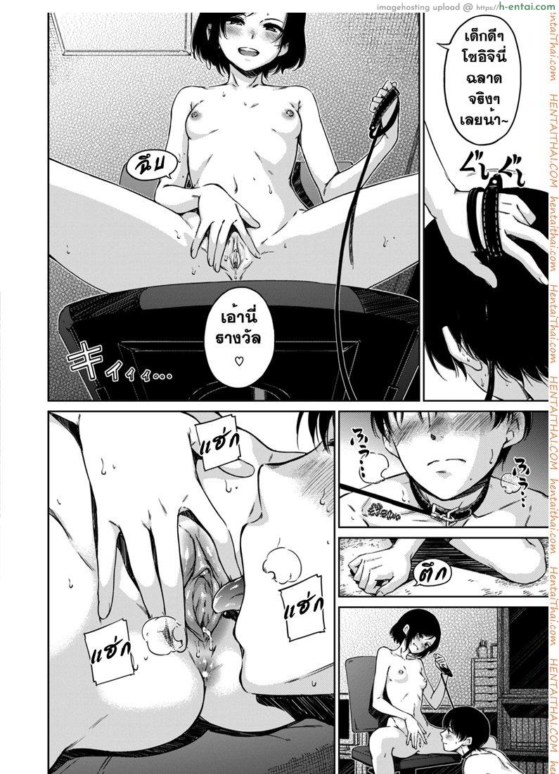 ทาสรักน้องซาดิสต์ - แผ่น 6