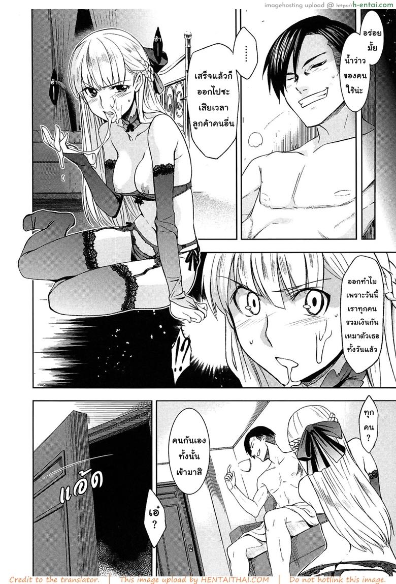 เจ้าหญิงในซ่อง - แผ่น 6