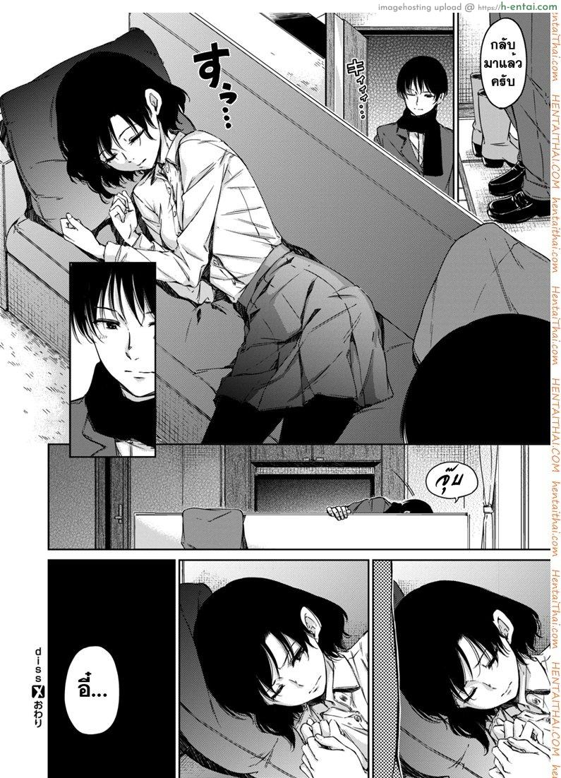 ทาสรักน้องซาดิสต์ - แผ่น 16