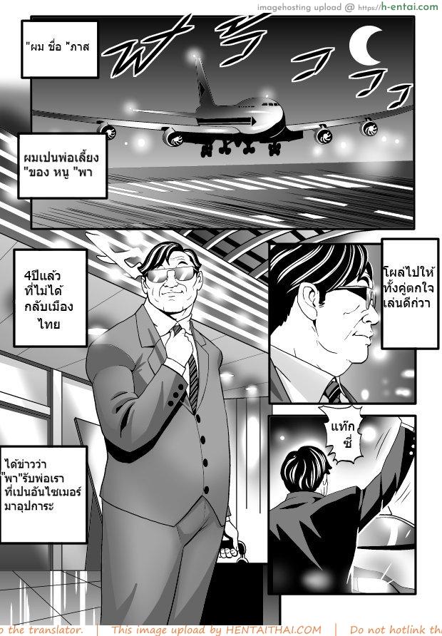 โดจิน พ่อเลี้ยงกลับบ้าน [Doujin Sak] Stepfather Come Home แปลไทย 6