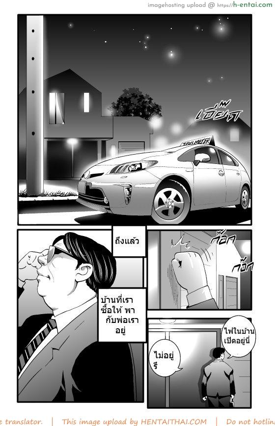 พ่อเลี้ยงกลับบ้าน - แผ่น 2