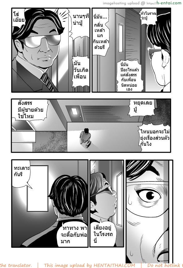 พ่อเลี้ยงกลับบ้าน - แผ่น 3