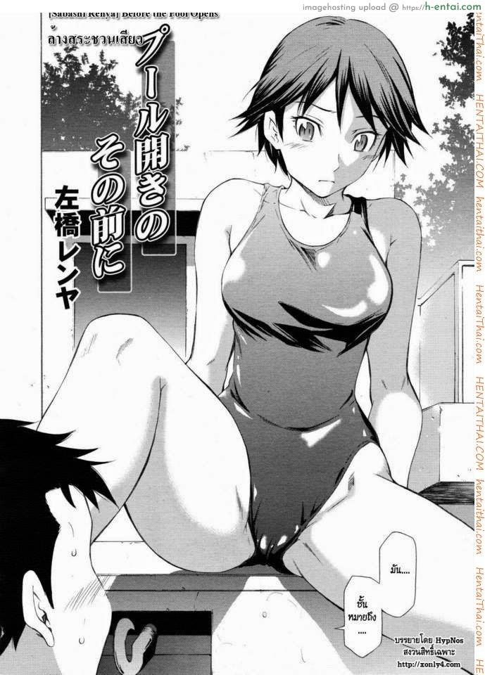 ล้างสระชวนเสียว - แผ่น 2