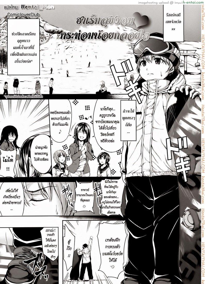 ฮาเร็มสุขงอม กระท่อมน้อยกลอยใจ - แผ่น 1