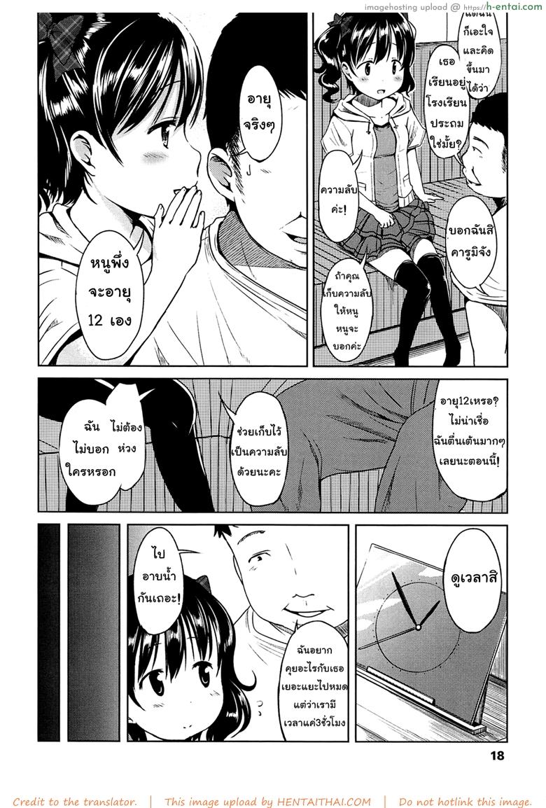 สาวน้อยประถมยินดีให้บริการค่ะ - แผ่น 4