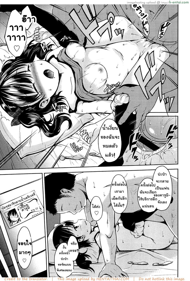 สาวน้อยประถมยินดีให้บริการค่ะ - แผ่น 19