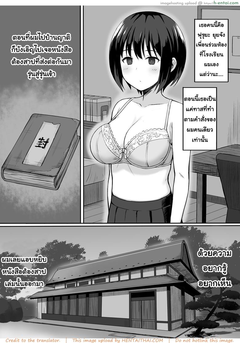 สะกดจิต คิดปล้ำเพื่อน - แผ่น 3