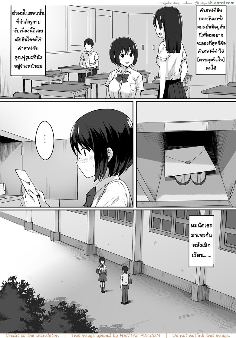 สะกดจิต คิดปล้ำเพื่อน - แผ่น 4