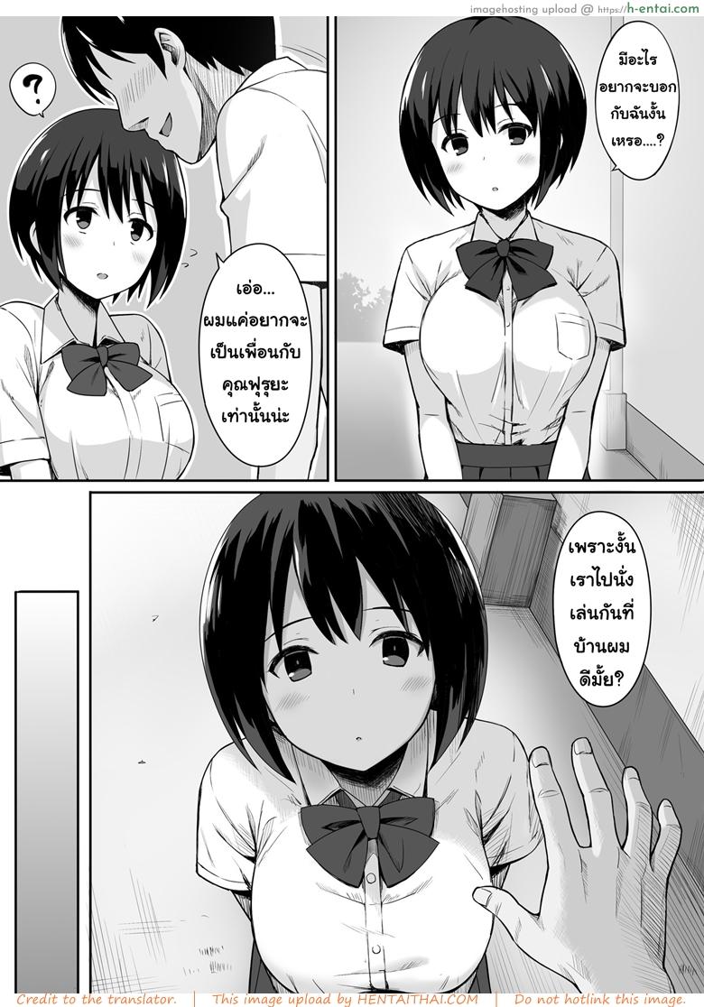 สะกดจิต คิดปล้ำเพื่อน - แผ่น 5