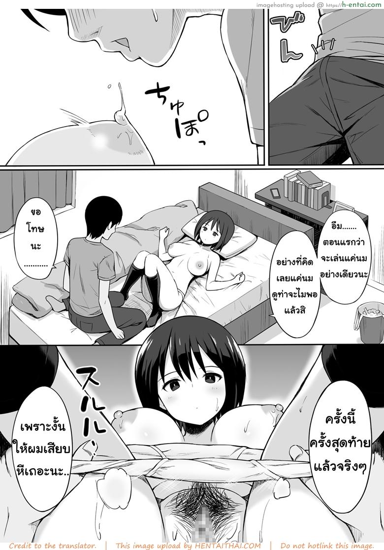 สะกดจิต คิดปล้ำเพื่อน - แผ่น 9