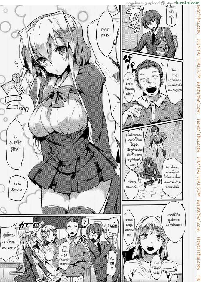 เพื่อน แฟน น้องสาว คือคนเดียวกัน - แผ่น 1