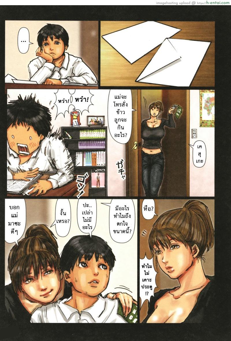 สาวน้อยแสบแอบสอยแม่ 5 - แผ่น 8