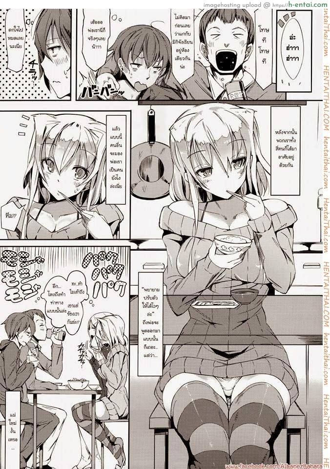 เพื่อน แฟน น้องสาว คือคนเดียวกัน - แผ่น 2