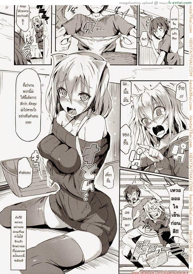 เพื่อน แฟน น้องสาว คือคนเดียวกัน - แผ่น 3