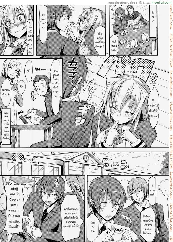 เพื่อน แฟน น้องสาว คือคนเดียวกัน - แผ่น 4