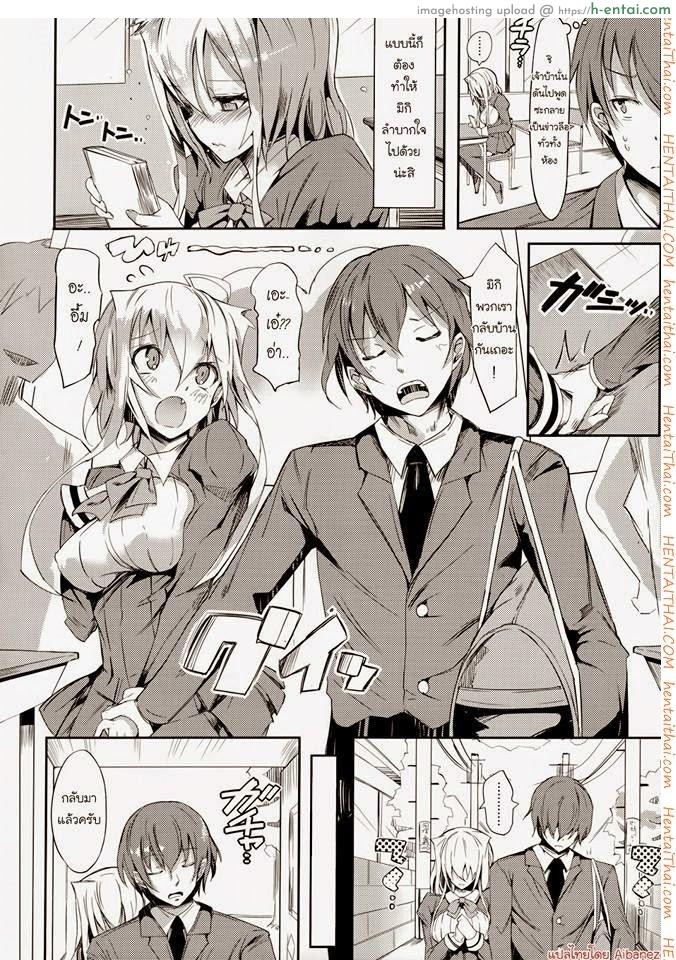 เพื่อน แฟน น้องสาว คือคนเดียวกัน - แผ่น 5