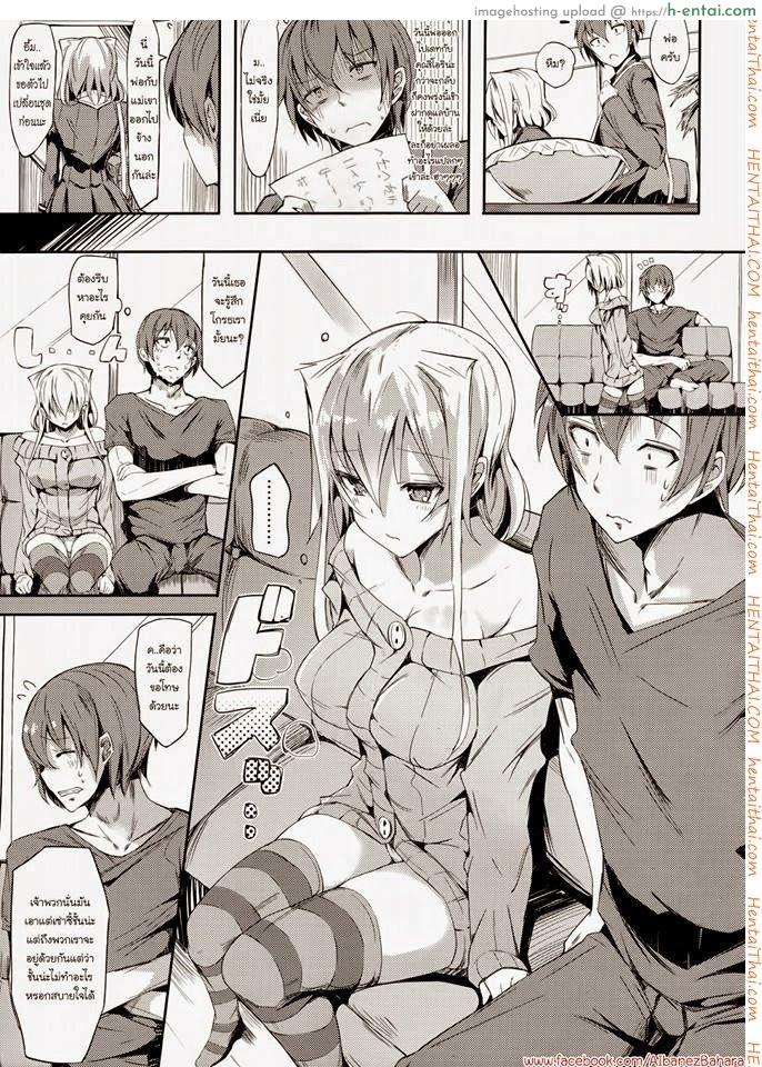 เพื่อน แฟน น้องสาว คือคนเดียวกัน - แผ่น 6