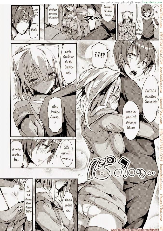 เพื่อน แฟน น้องสาว คือคนเดียวกัน - แผ่น 7