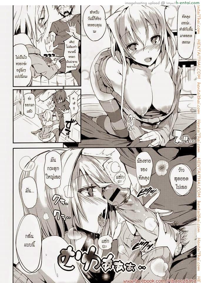 เพื่อน แฟน น้องสาว คือคนเดียวกัน - แผ่น 9