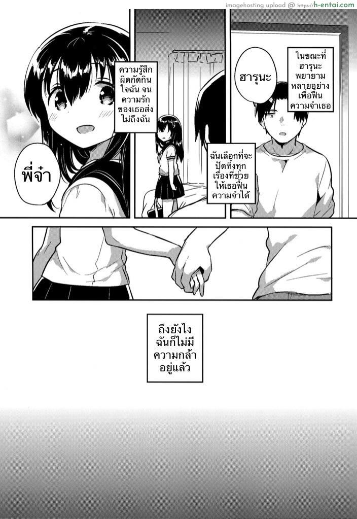 เธอลืมไปแล้ว 3 จบ - แผ่น 9