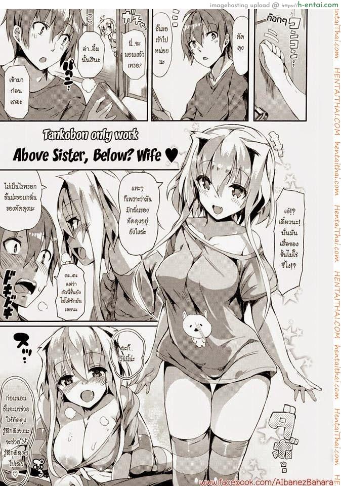 เพื่อน แฟน น้องสาว คือคนเดียวกัน - แผ่น 20