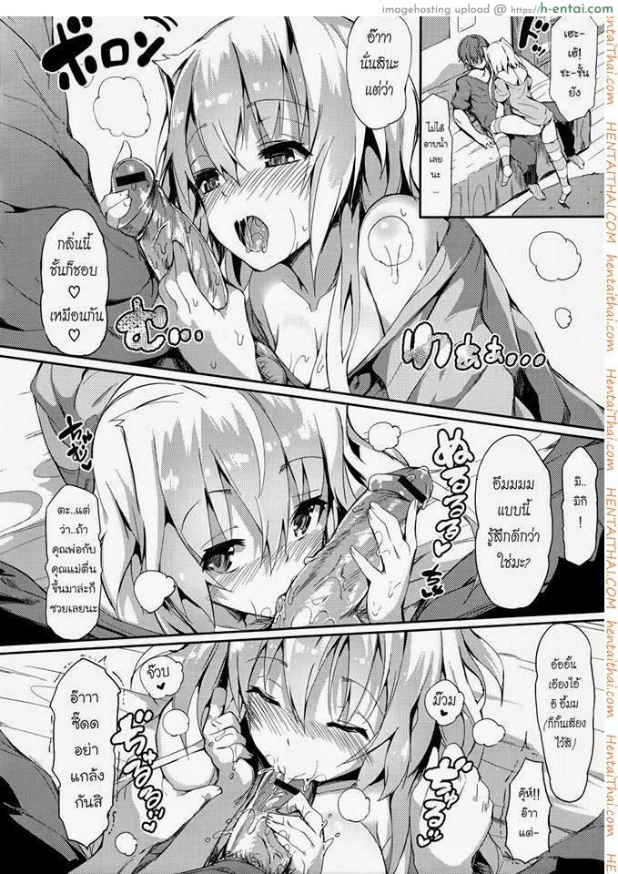 เพื่อน แฟน น้องสาว คือคนเดียวกัน - แผ่น 21