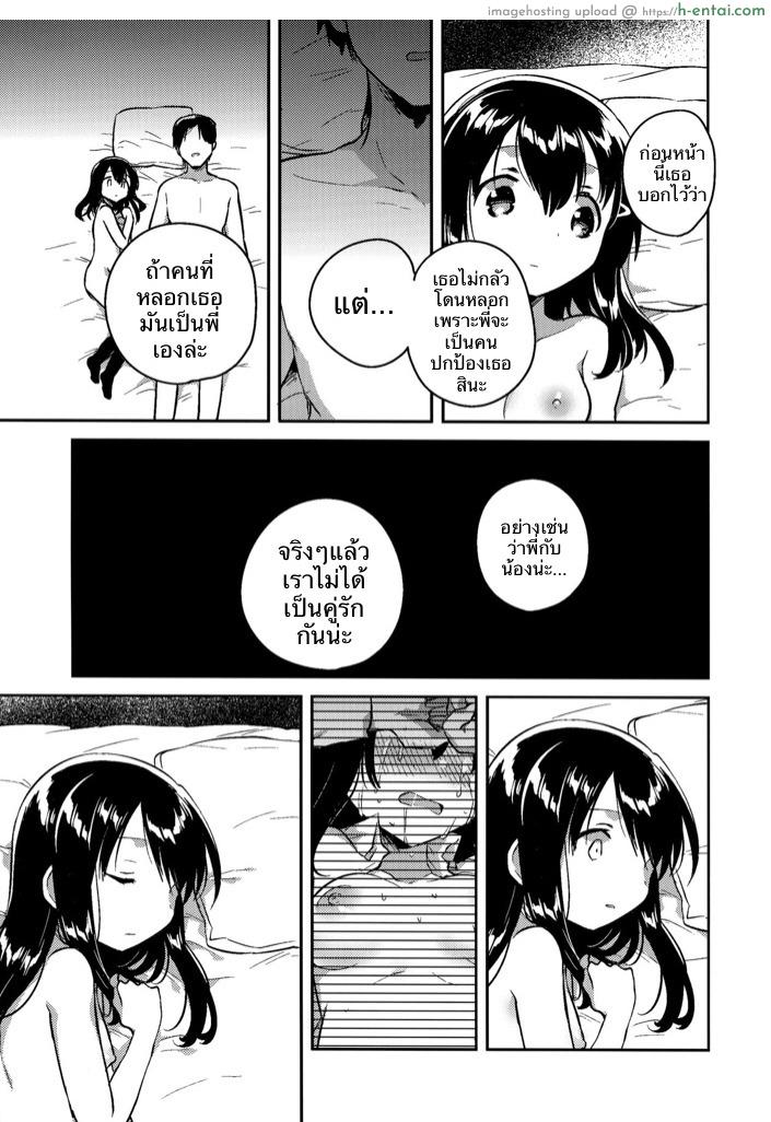 เธอลืมไปแล้ว 3 จบ - แผ่น 15