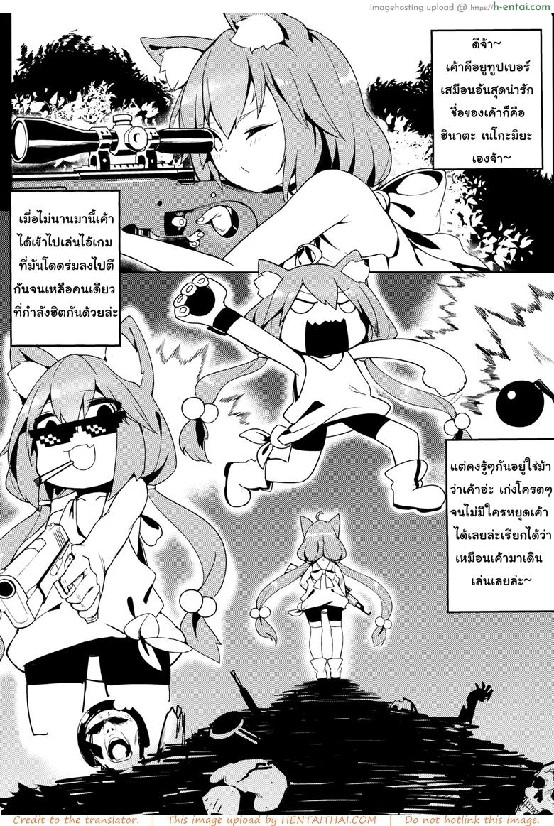 น้องแมว ปะทะผู้เล่น - แผ่น 2