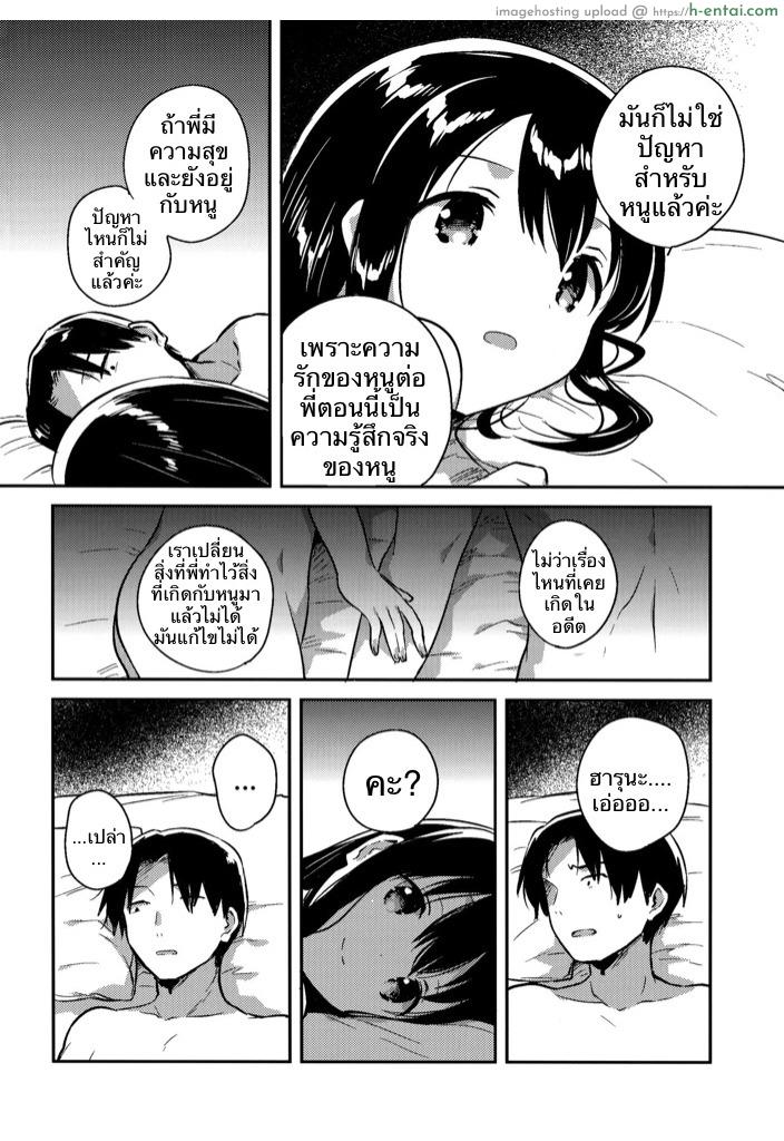 เธอลืมไปแล้ว 3 จบ - แผ่น 16