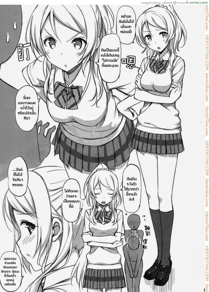 ยอมเธอคนเดียวนะ - แผ่น 3