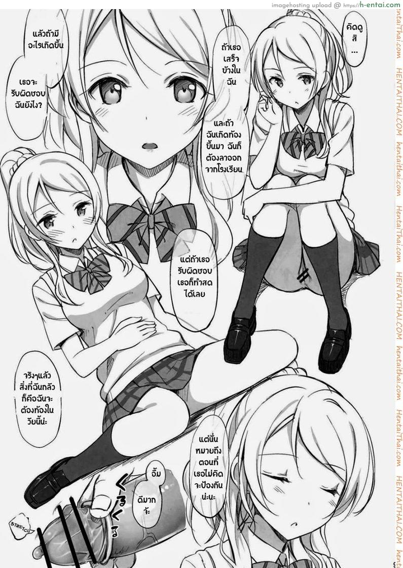 ยอมเธอคนเดียวนะ - แผ่น 5