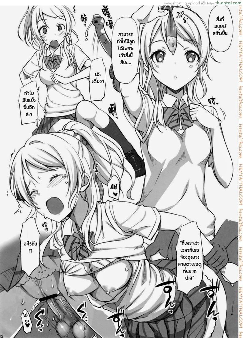 ยอมเธอคนเดียวนะ - แผ่น 8