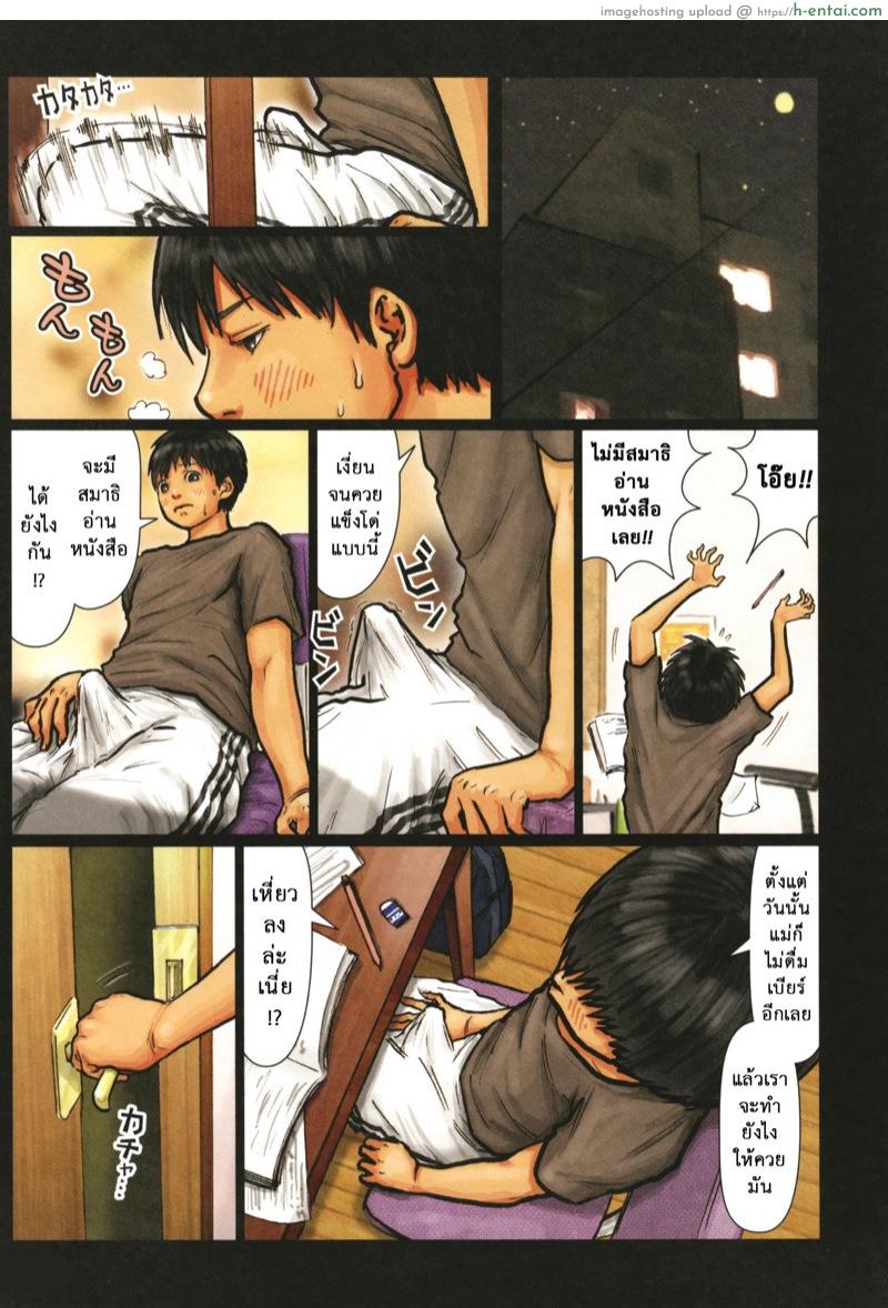 สาวน้อยแสบแอบสอยแม่ 5 - แผ่น 30