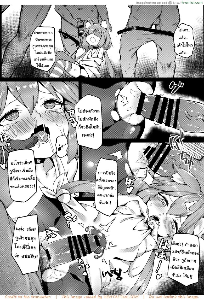 น้องแมว ปะทะผู้เล่น - แผ่น 12