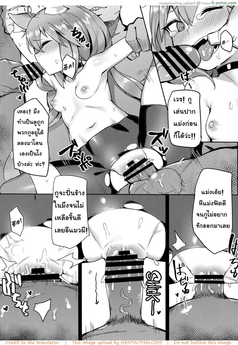 น้องแมว ปะทะผู้เล่น - แผ่น 16