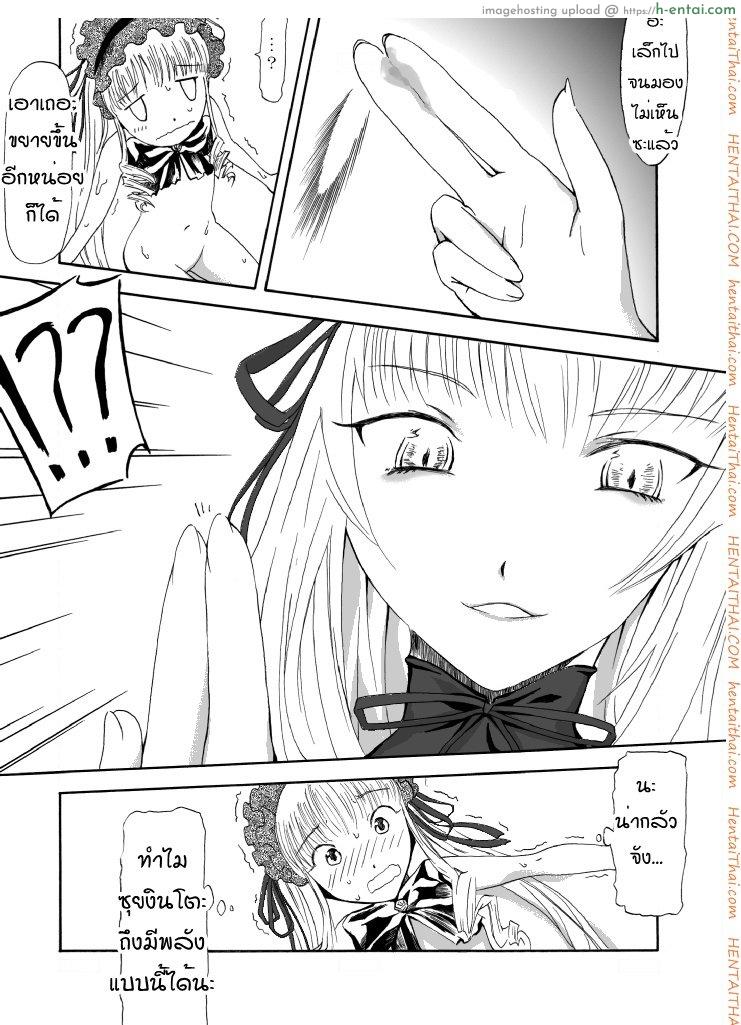 ชินคุ x ซุยงินโตะ  - แผ่น 10