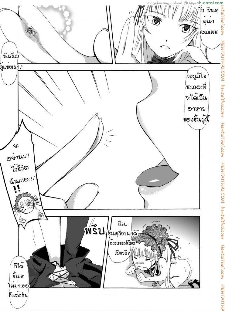 ชินคุ x ซุยงินโตะ  - แผ่น 11