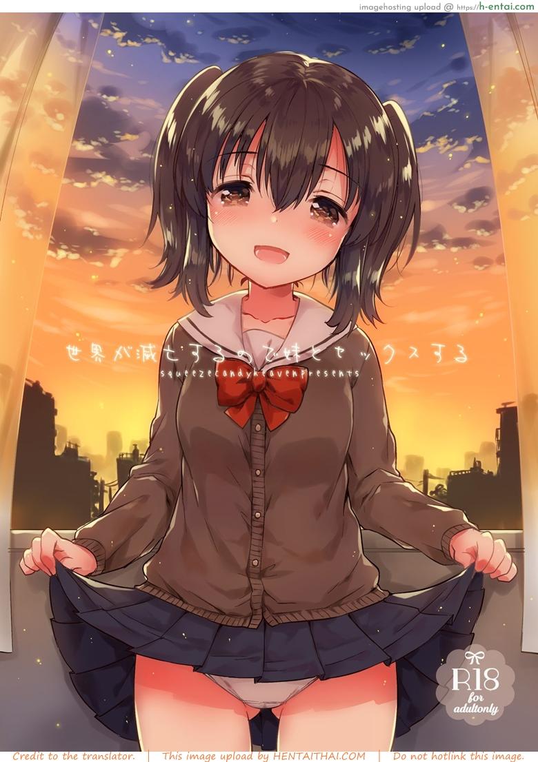 โดจิน ในเมื่อวันนี้เป็นวันสิ้นโลก ผมเลยขอน้องสาวมีอะไรเเม่งเลย (COMITIA118) [Squeeze Candy Heaven (Ichihaya)] Sekai ga Metsubou Suru node Imouto to Sex Suru | The world is ending, so I'm having sex with my little sister แปลไทย 2