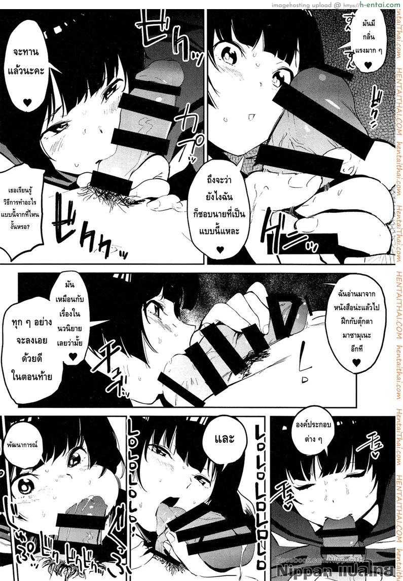 มาเป็นแฟนฉันเถอะ - แผ่น 10