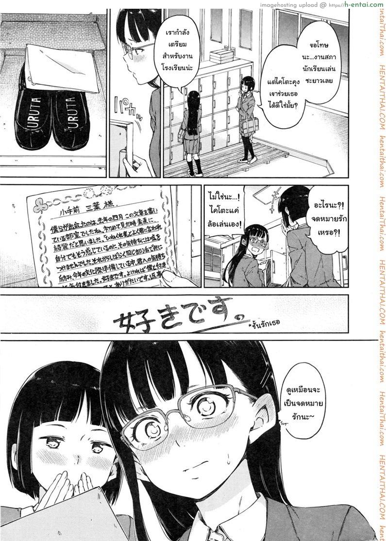 พูดไม่เก่งแต่รักหมดใจ - แผ่น 3