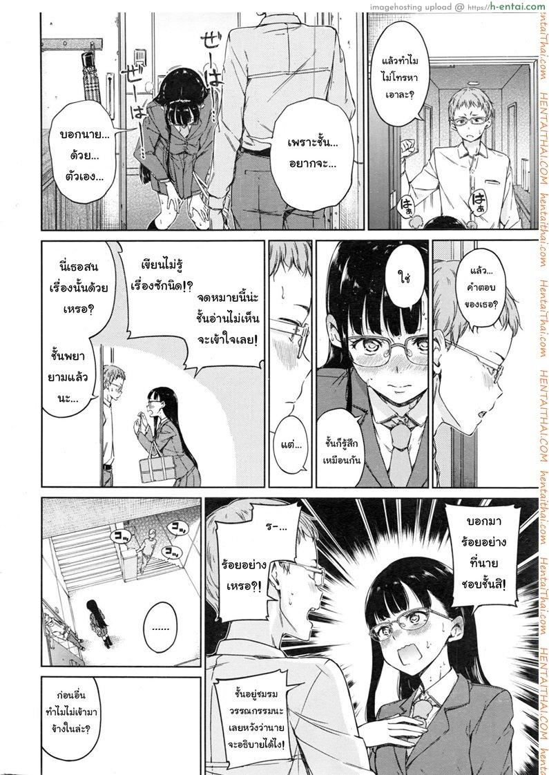 พูดไม่เก่งแต่รักหมดใจ - แผ่น 4