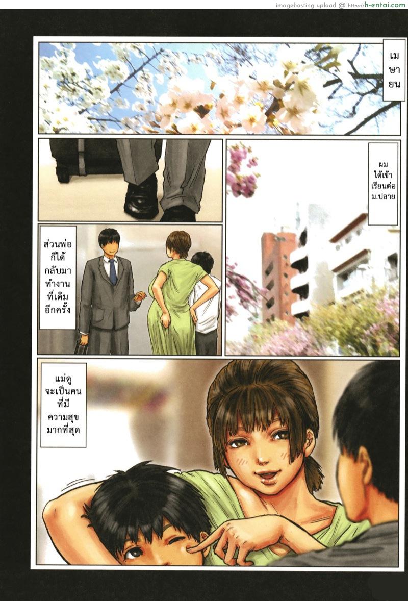 สาวน้อยแสบแอบสอยแม่ 5 - แผ่น 67