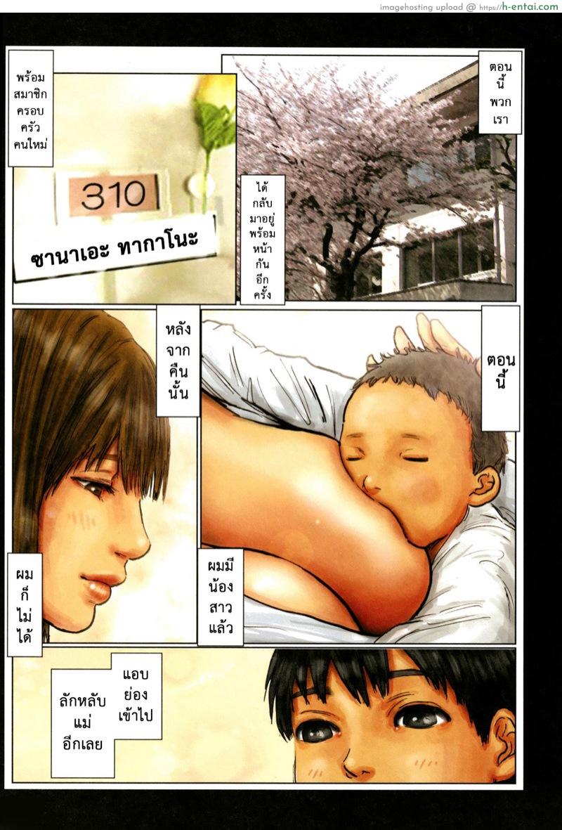 สาวน้อยแสบแอบสอยแม่ 5 - แผ่น 68