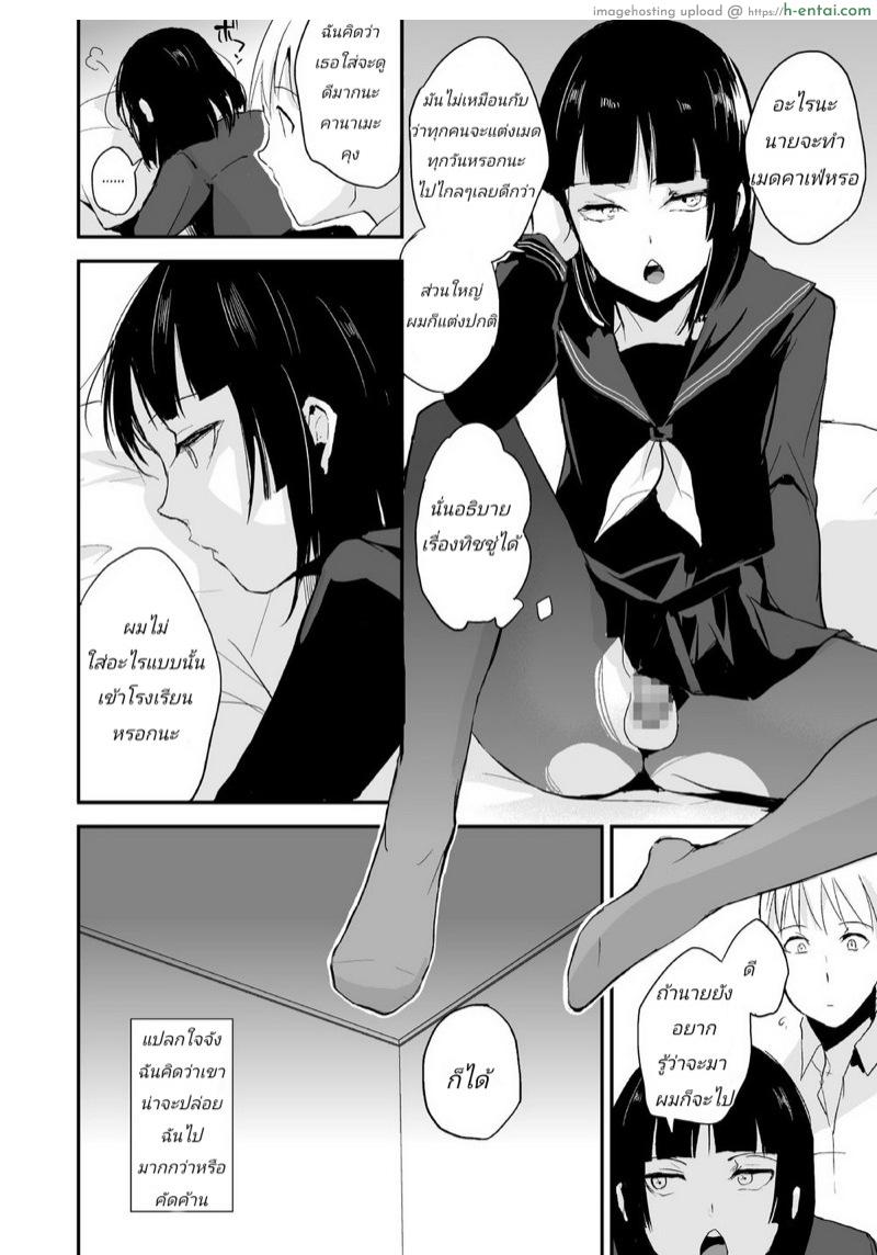 ก็ชอบไง ถึงแต่งแบบนี้ 8 - แผ่น 4