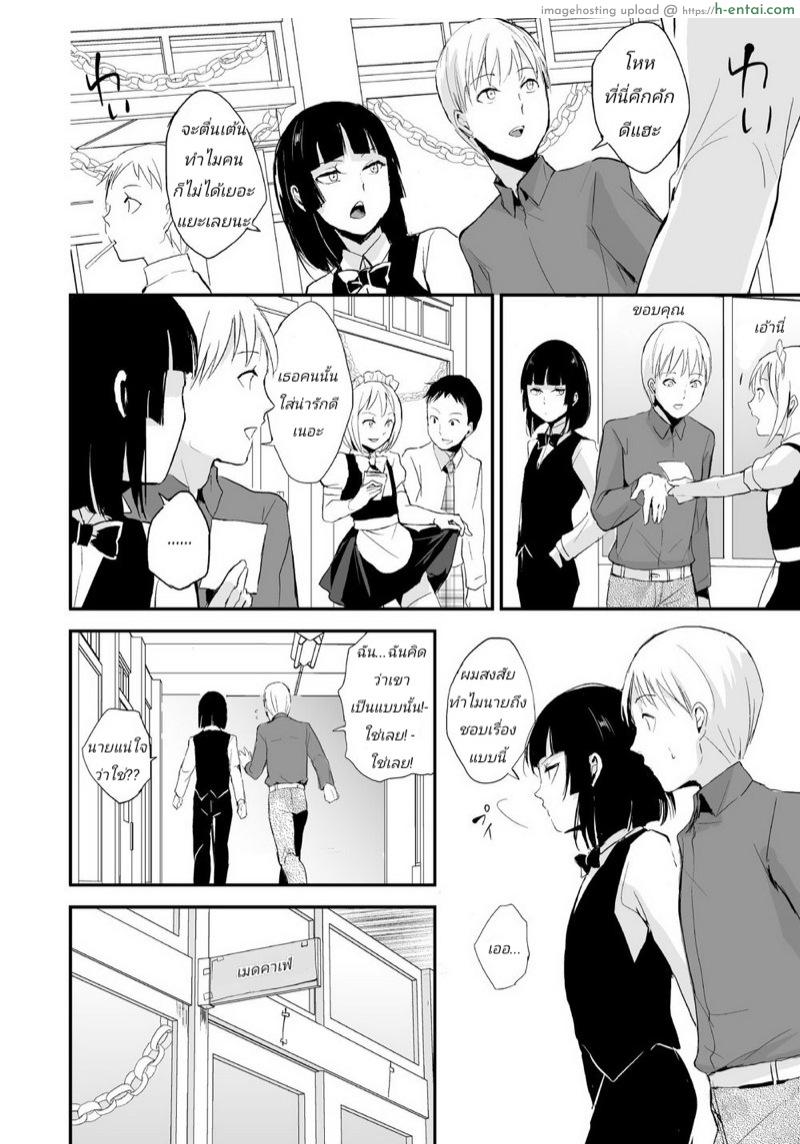 ก็ชอบไง ถึงแต่งแบบนี้ 8 - แผ่น 6