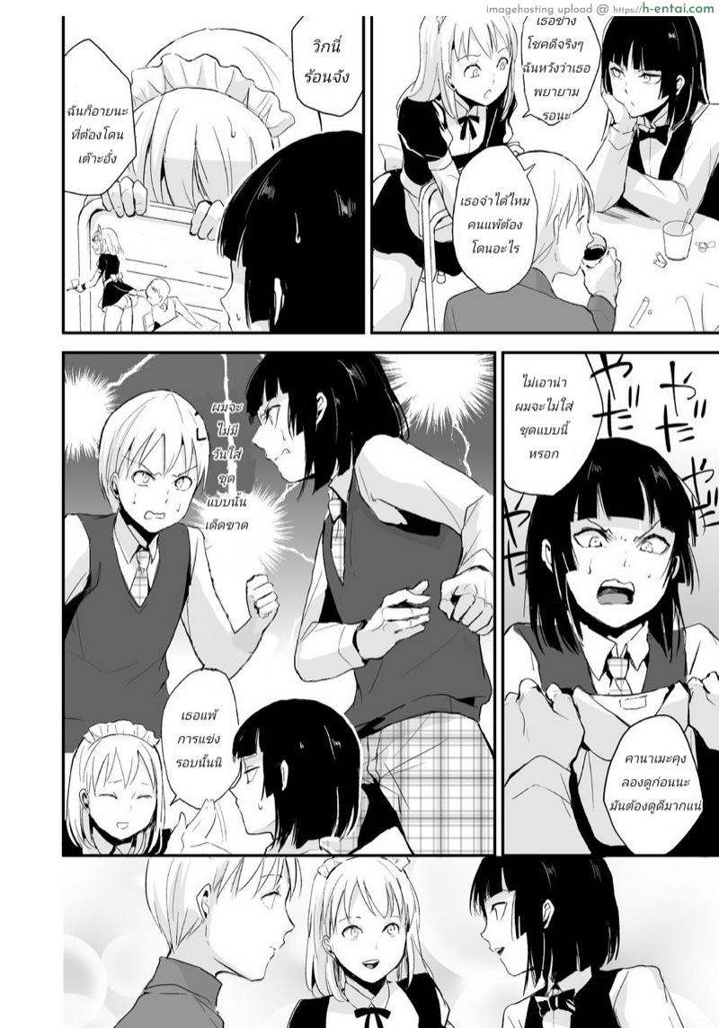 ก็ชอบไง ถึงแต่งแบบนี้ 8 - แผ่น 8