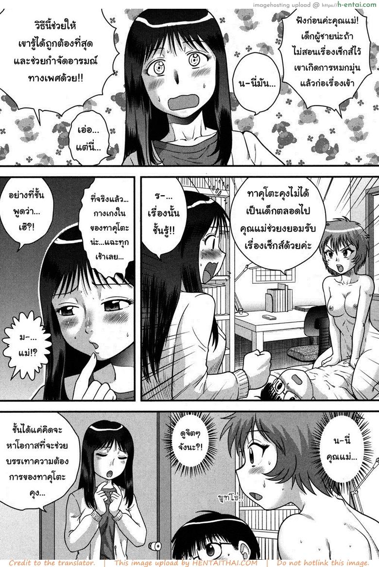 ลูกเรียนดี ต้องมีเสียตัว - แผ่น 5