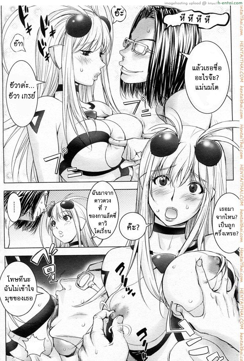 สิ่งที่ตกลงมาจากฟ้า 3 - แผ่น 8