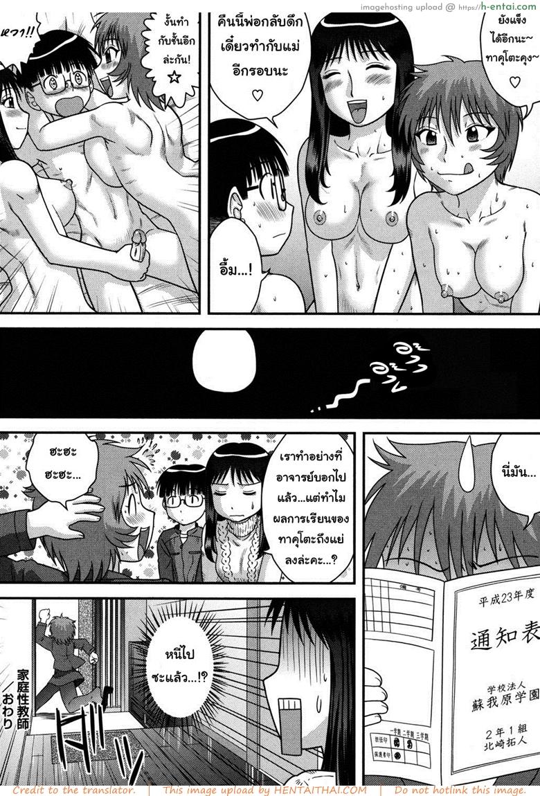 ลูกเรียนดี ต้องมีเสียตัว - แผ่น 14