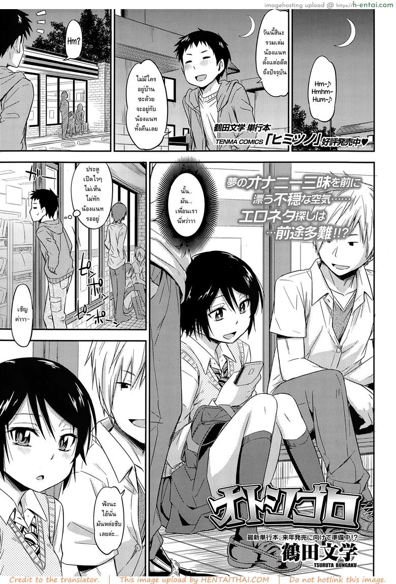 โดจิน ฉันไม่ง่าย แต่ได้ไม่ยาก [Tsuruta Bungaku] Otoshigoro (COMIC Koh Vol.3) แปลไทย 1